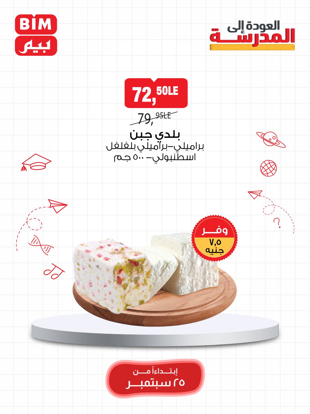 bim offers from 24sep to 7sep 2025 عروض بيم من 24 سبتمبر حتى 7 سبتمبر 2025 صفحة رقم 37